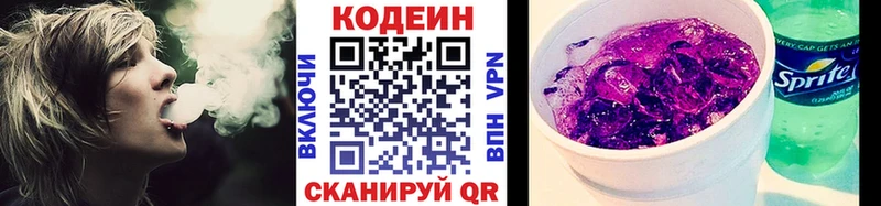 Кодеин напиток Lean (лин) Великий Новгород